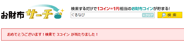 3ポイント当たったりする
