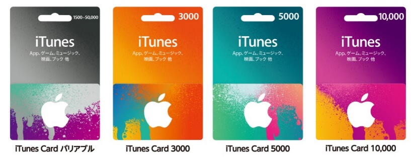 Itunes カード 金額 指定 Itunsカードを好きなだけ金額を指定して買える バリアブルitunesカード を販売