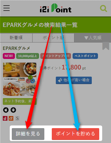 epark-gourmet2