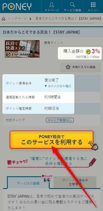 poney04-stay-japan