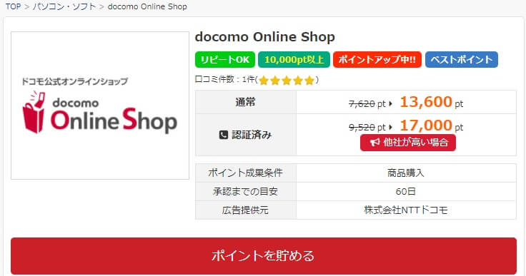 i2i-point-docomo-online-shopping