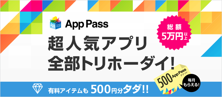 app-pass-softbank