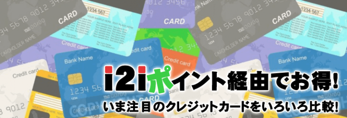 i2ipoint-kurejittoka-do creditcard