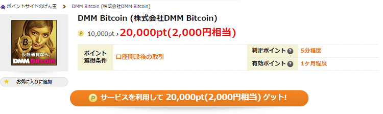 gendama-dmm-bitcoin