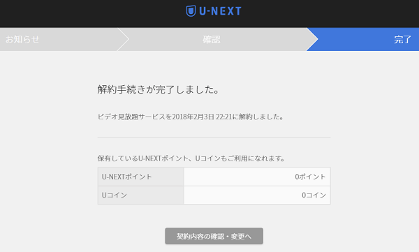 u-next-kaiyaku6