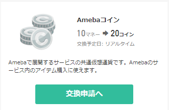 ameba-coin-money