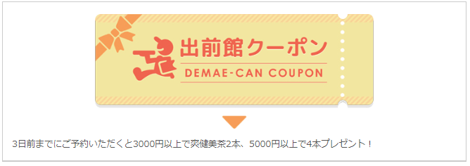 demaekan-coupon