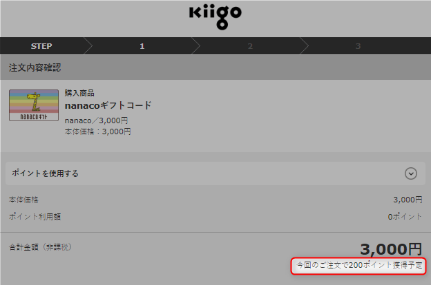 kiigo-200p