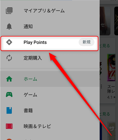 google play-points0