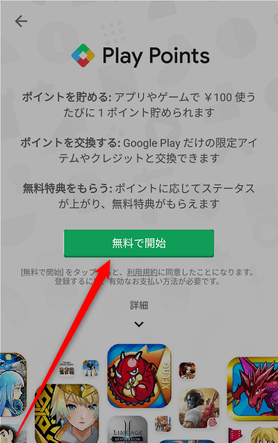 google play-points1