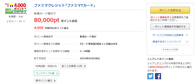 famima-kurejitto-pointtown