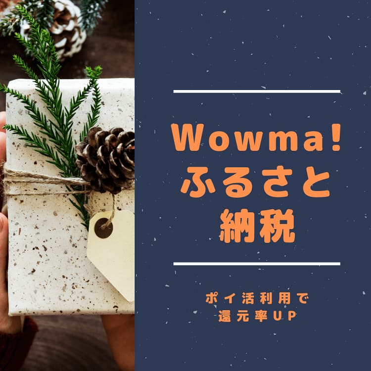 wowma-furusato-nouzei1