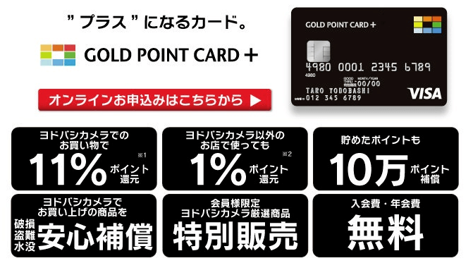 yodobasi-gold-point-card