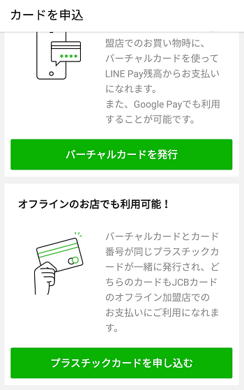line-pay2-1