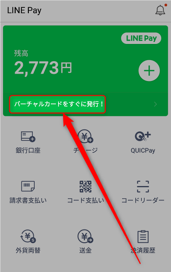 line-pay2