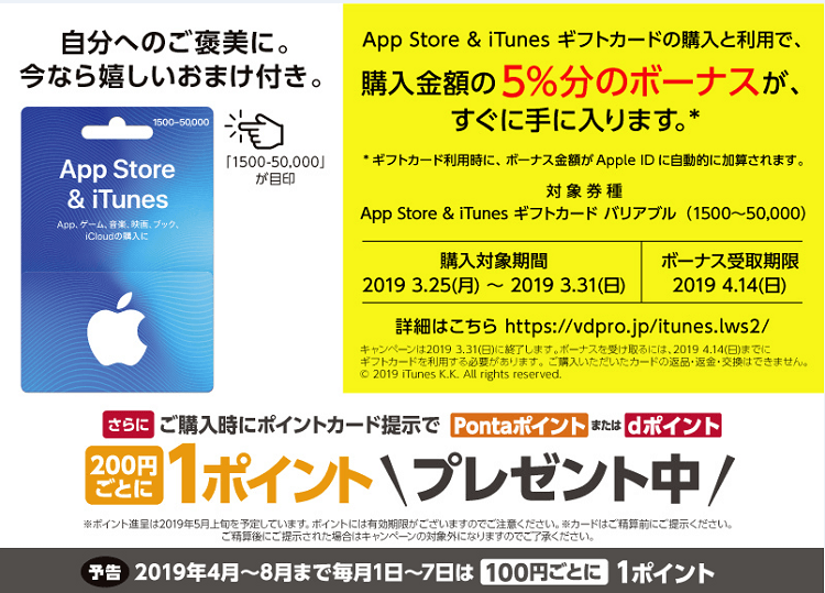 Itunes割引購入の比較21選年1月版 22 還元は自宅で可能 もとかせ