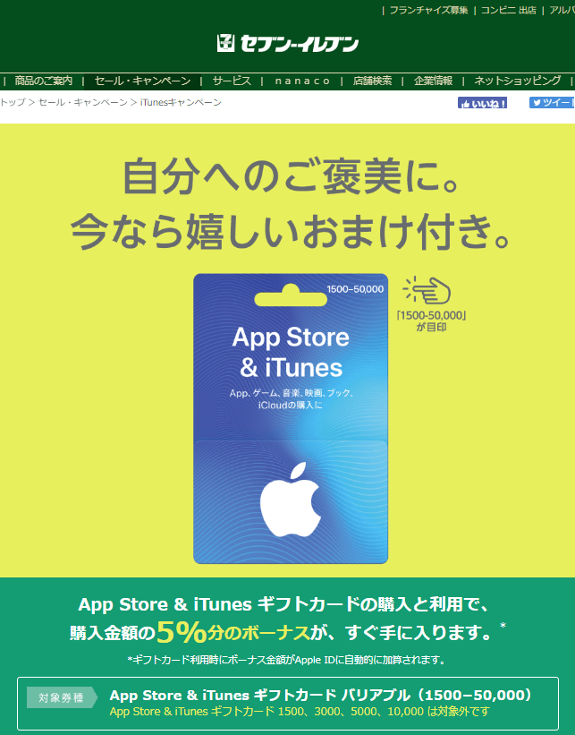 セブンイレブンitunesカード