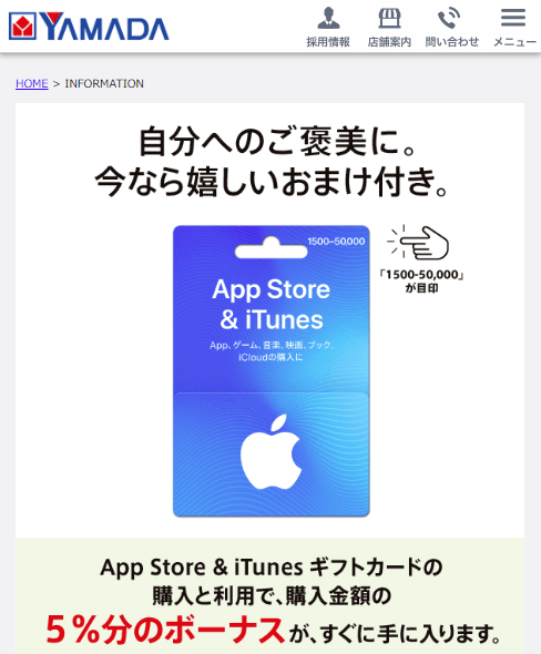 Itunes割引購入の比較21選年1月版 22 還元は自宅で可能 もとかせ