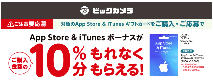 Itunes割引購入の比較21選2020年1月版 22 還元は自宅で可能 もとかせ