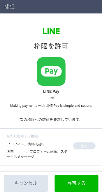 line-pay-in3