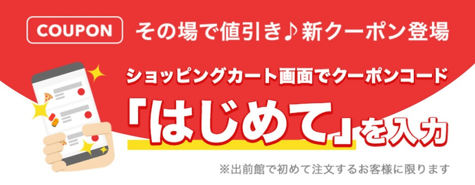 出前館評判 クーポンなしで得する半額情報 裏技 21年版 もとかせ