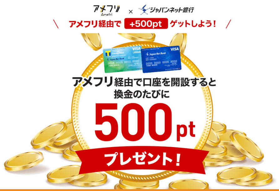 amefri-japannet-bank-50