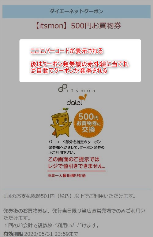 daie-coupon-last