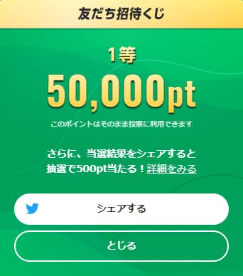 winticket-50000