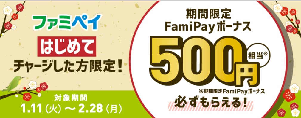 famipay-cp-0228-1