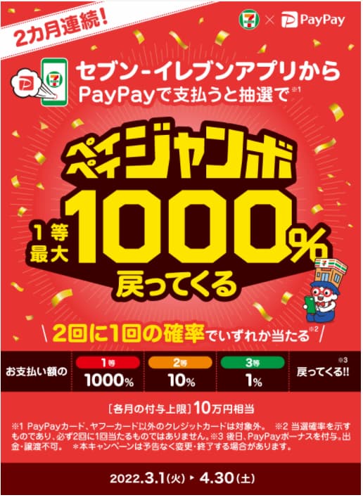 paypay-cp-0430