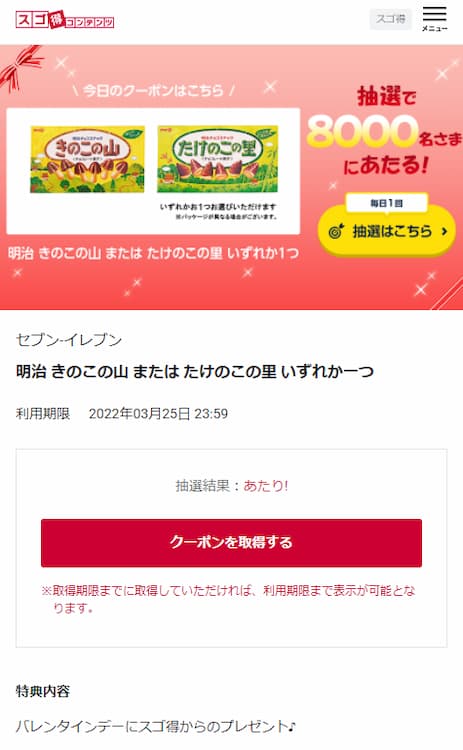 sugotoku-coupon2