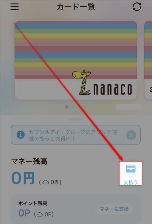 nanaco-iphone1-1
