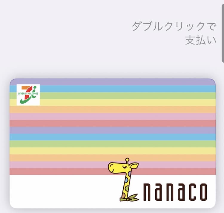nanaco-iphone2