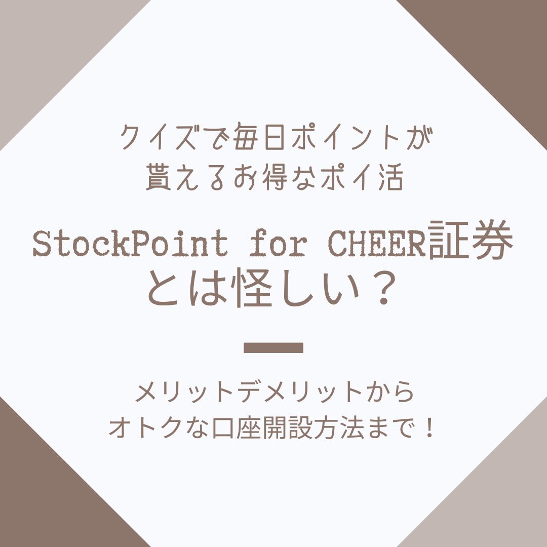 stockpoint-cheer-poikatu